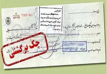 جزییات قانون جدید چک / با چک برگشتی چه‌کار کنیم؟
