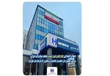 اعلام آمادگی کارکنان غیر شیفت بانک صادرات ایران برای حضور در شعب و خدمت‌ رسانی به مردم در تهران