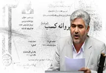 اعلام مانع  اصلی صدور پروانه های کسب / مقصر کیست؟