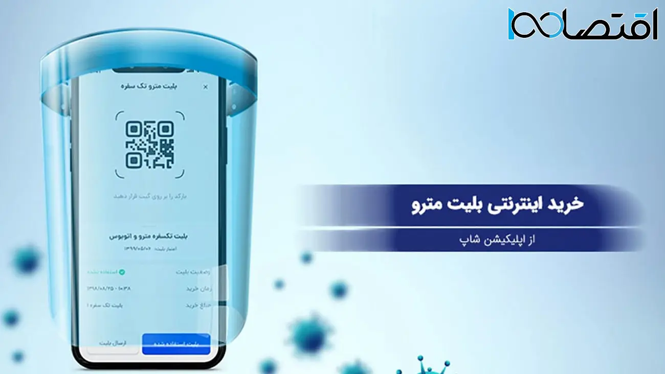 فوری / تصویب افزایش ۲۵ درصدی قیمت بلیط مترو