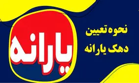 از کجا بفهمیم در کدام دهک قرار داریم ؟!