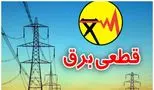جدیدترین خبر/ قطعی برق به ۴ ساعت رسید!