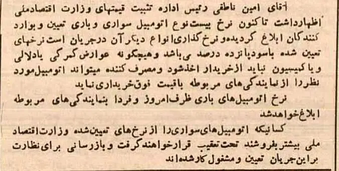 قیمت انواع خودرو در تهران ۷۰ سال پیش چقدر بود؟ +عکس