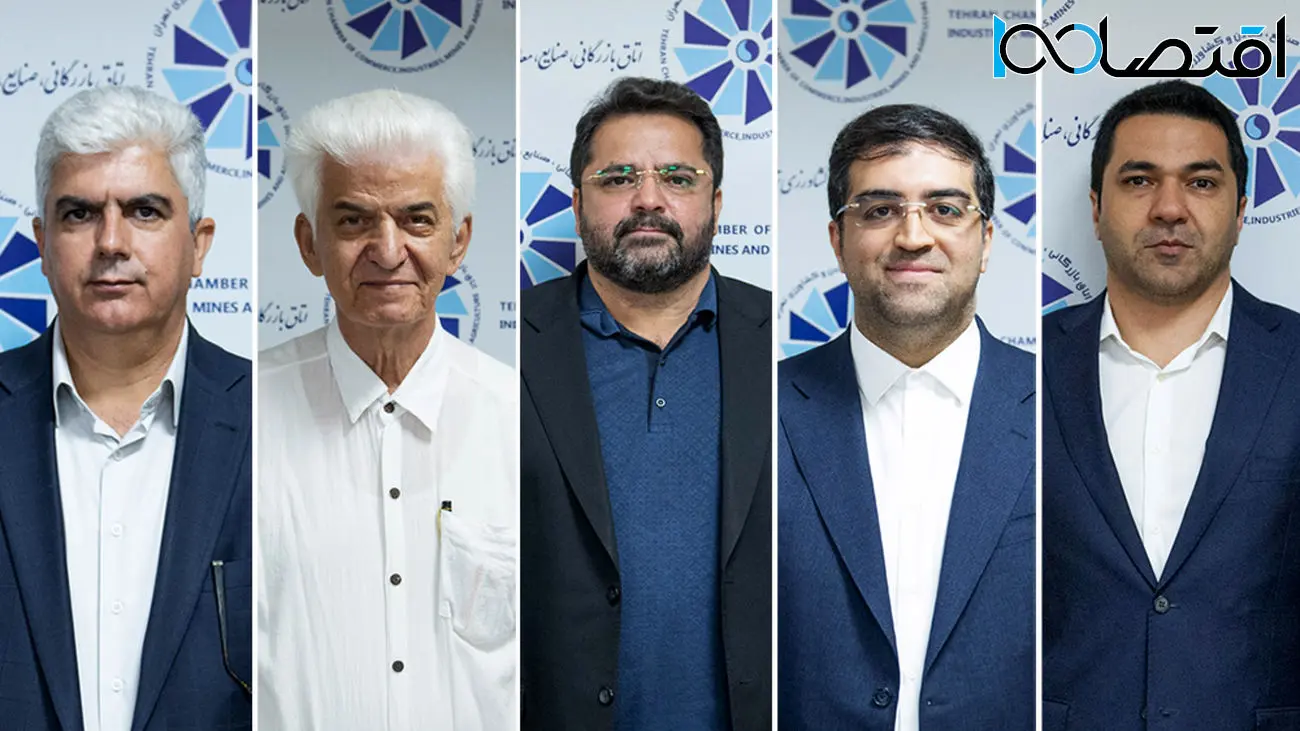 رئیس و نواب‌رئیس پنج کمیسیون تخصصی اتاق تهران انتخاب شدند