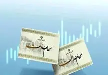 چگونه سود سهام عدالت اسفند ۱۴۰۳ را دریافت کنیم؟