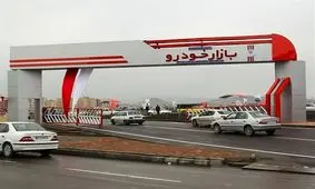 خودرو در بازار ارزان شد؟