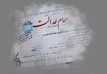 ارزش سهام عدالت افراد به 16 میلیون تومان رسید / و عده ای برای جاماندگان 