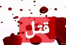 قتل دانش آموز بابلی به دست همکلاسی 14 ساله اش 