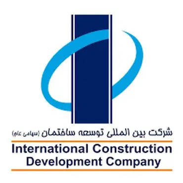 شرکت بین المللی توسعه ساختمان