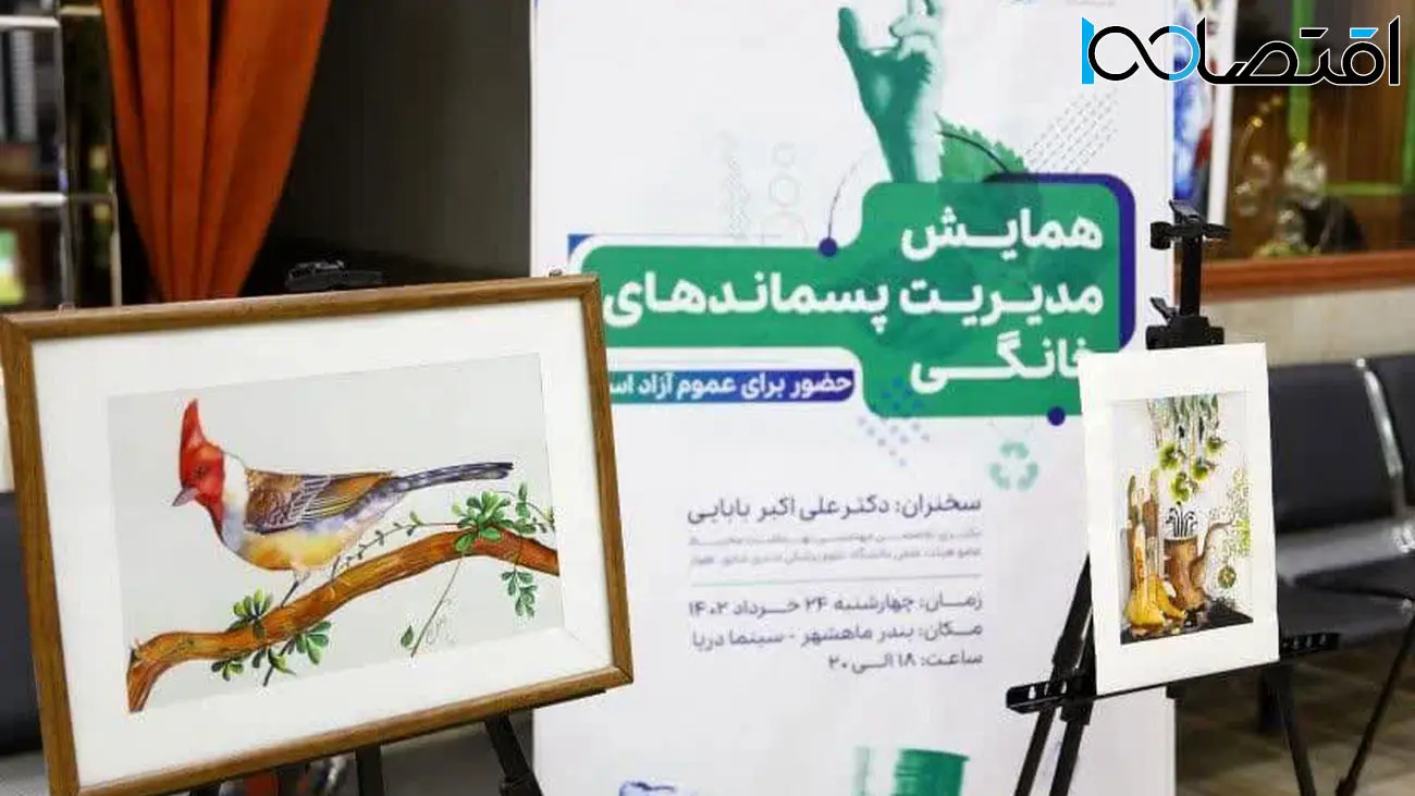 گردهمایی شهروندان و دوستداران محیط زیست بندرماهشهر در همایش مدیریت پسماندهای خانگی