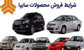 آغاز پیش فروش سایپا ویژه نیمه شعبان  از فردا /  با نصف قیمت بازار  صاحب خودرو شوید + جدول