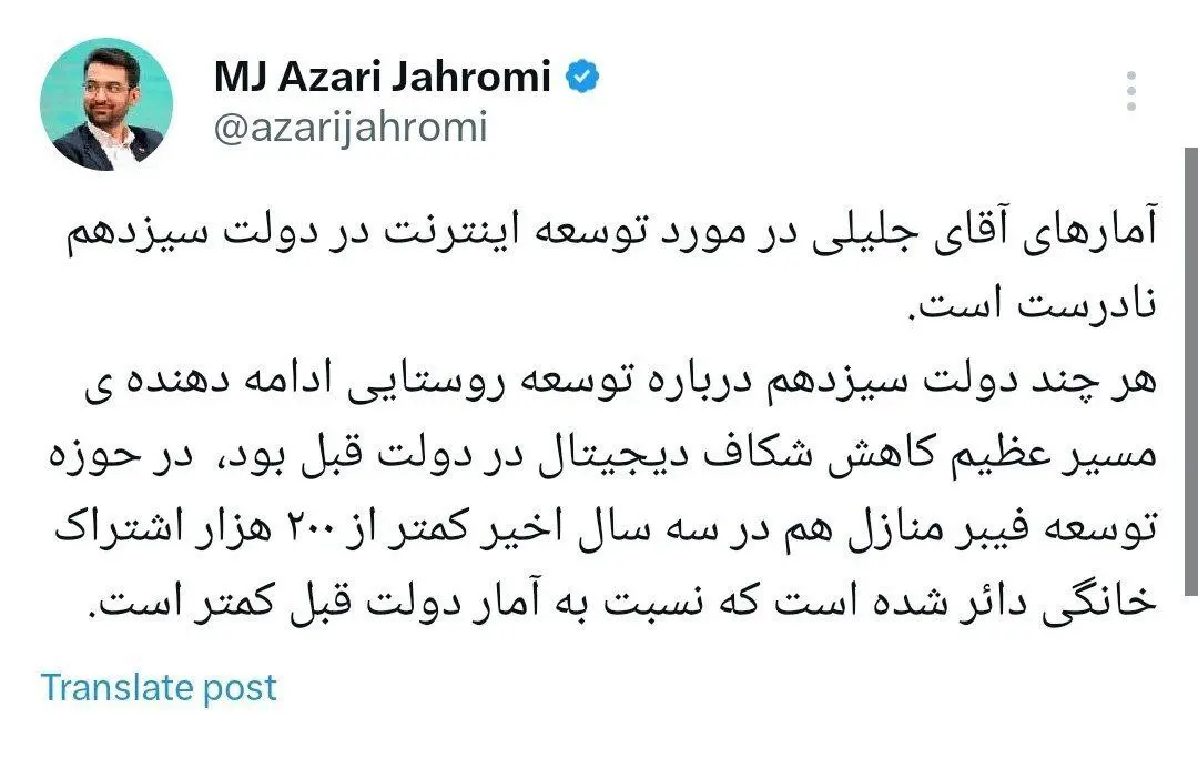 آمارهای سعید جلیلی اشتباه از آب درآمد /آذری جهرمی آمار رو کرد +جزئیات