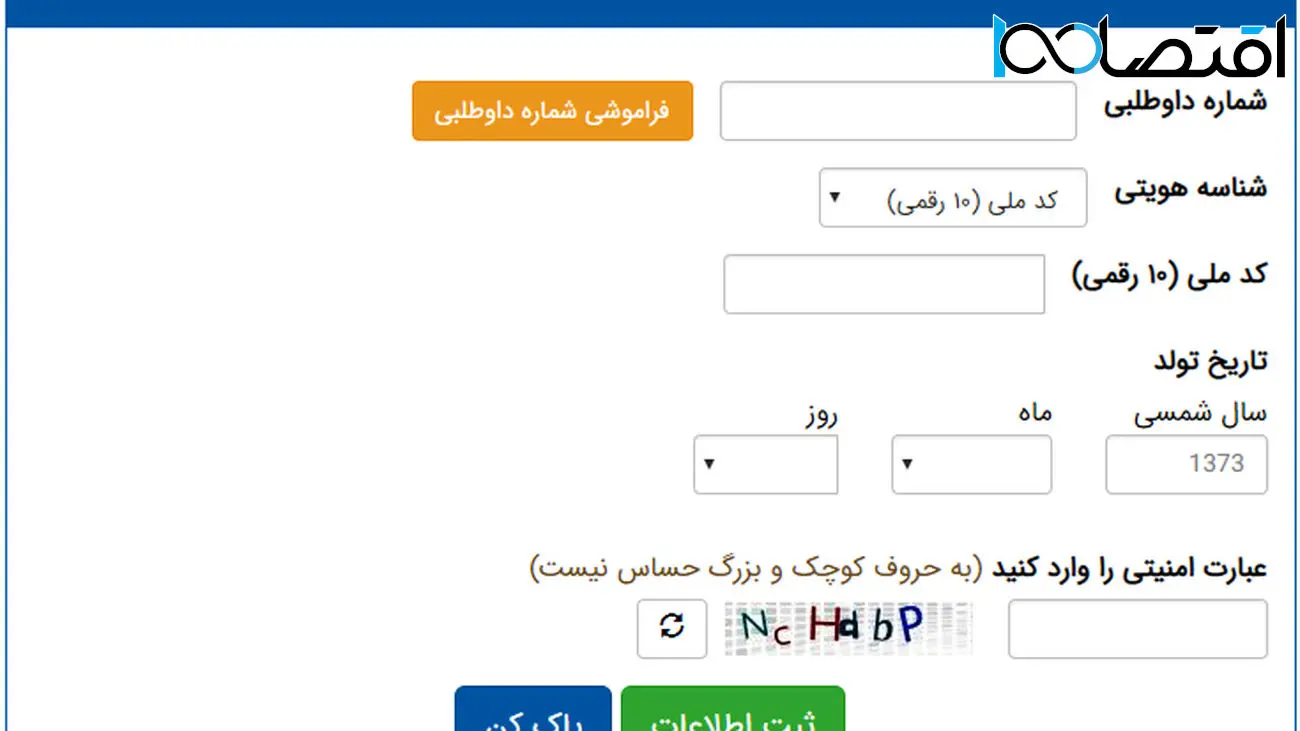 فراخوان همه فعالان اقتصادی برای دریافت شناسه یکتا از شهریور 