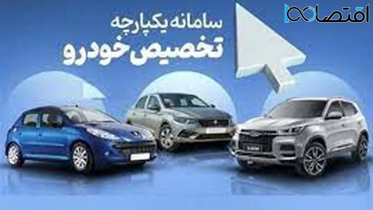 فعال‌سازی سامانه یکپارچه فروش خودرو از فردا + جزئیات