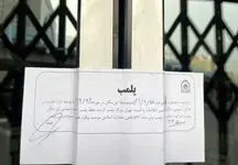 فروشگاه نشر چشمه پلمپ شد 