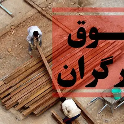 سفره کارگر ایرانی در خطر/ بازی اتباع با اقتصاد کشور