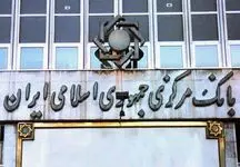  استقراض از بانک مرکزی ادامه دارد!