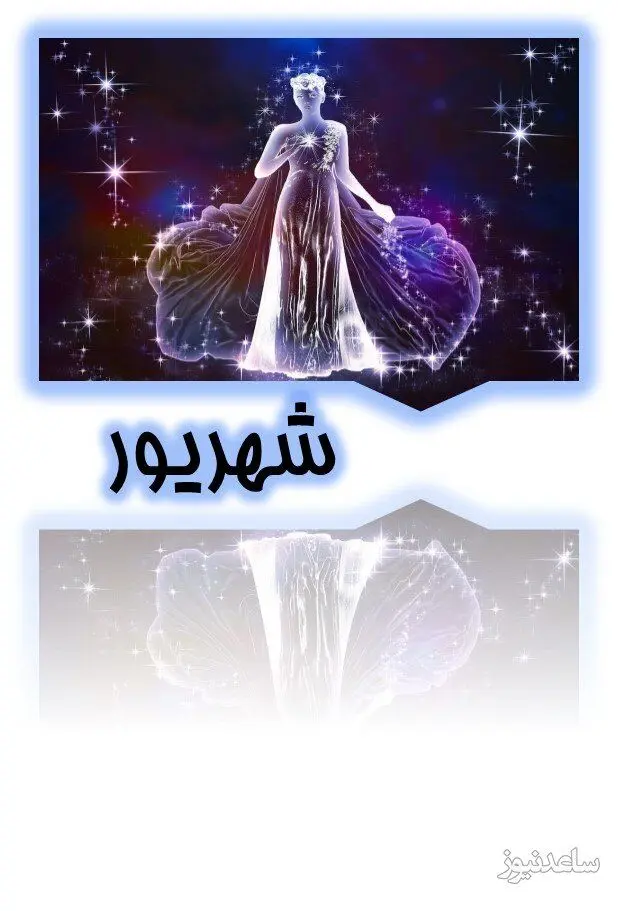 شهریور