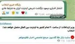 تکذیب خبر وصل شدن اینترنت توسط وزیر ارتباطات