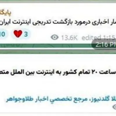 تکذیب خبر وصل شدن اینترنت توسط وزیر ارتباطات