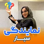 دریافت نمایندگی سیار پستِکس