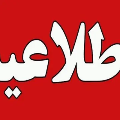 اطلاعیه تازه برای پایتخت‌نشینان