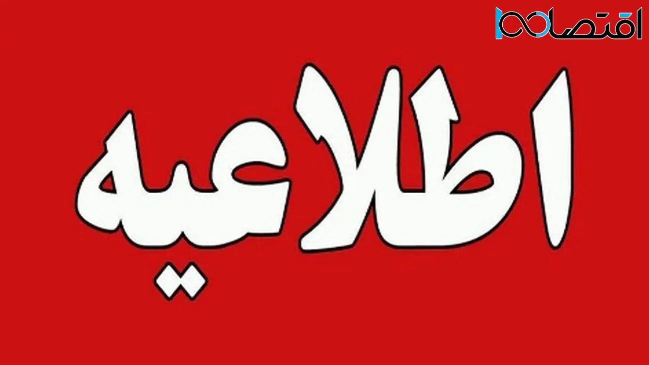 اطلاعیه تازه برای پایتختنشینان