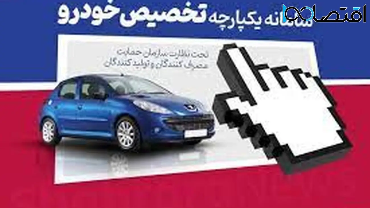 سامانه یکپارچه خودرو به مدت 4 روز فعال است / سریع تر اقدام کنید