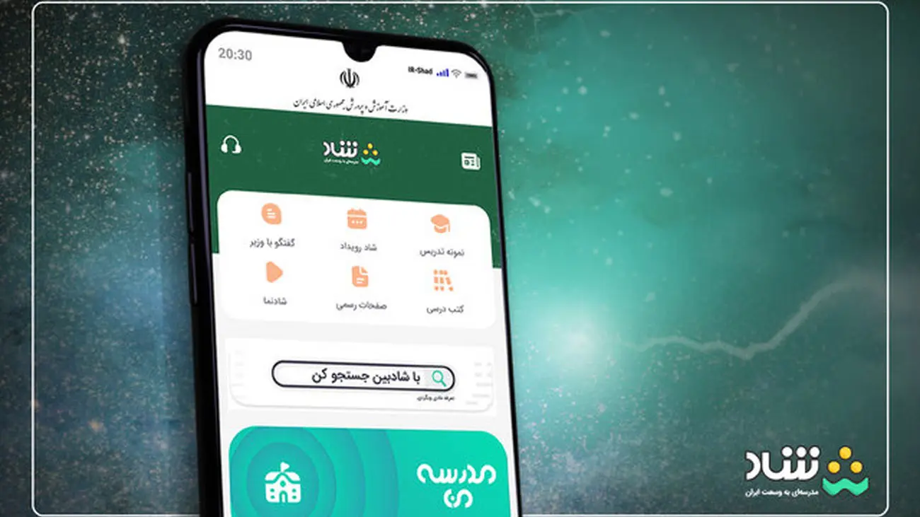 ارسال پیام «شاد مضر است» به مخاطبان