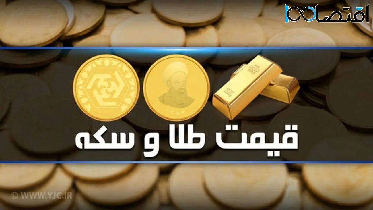 قیمت سکه و طلا در بازار آزاد ۹ فرودین ماه