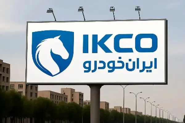 متقاضیان خرید خودرو بخوانند / شرایط فروش ۱۴ محصول ایران خودرو اعلام شد + اسامی 