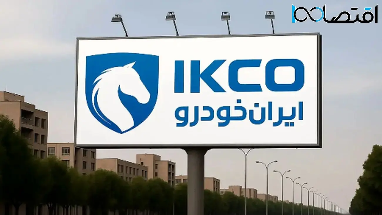 متقاضیان خرید خودرو بخوانند / شرایط فروش ۱۴ محصول ایران خودرو اعلام شد + اسامی