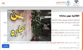 شرط جدید برای اجاره نشین ها