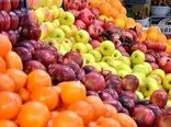 اعلام وضعیت میوه برای شب عید / با قیمت منصفانه عرضه خواهد شد !