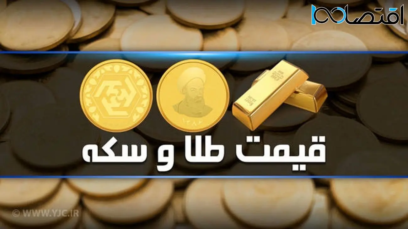 قیمت سکه و طلا در بازار آزاد 21 اسفند 1401 + جدول کامل