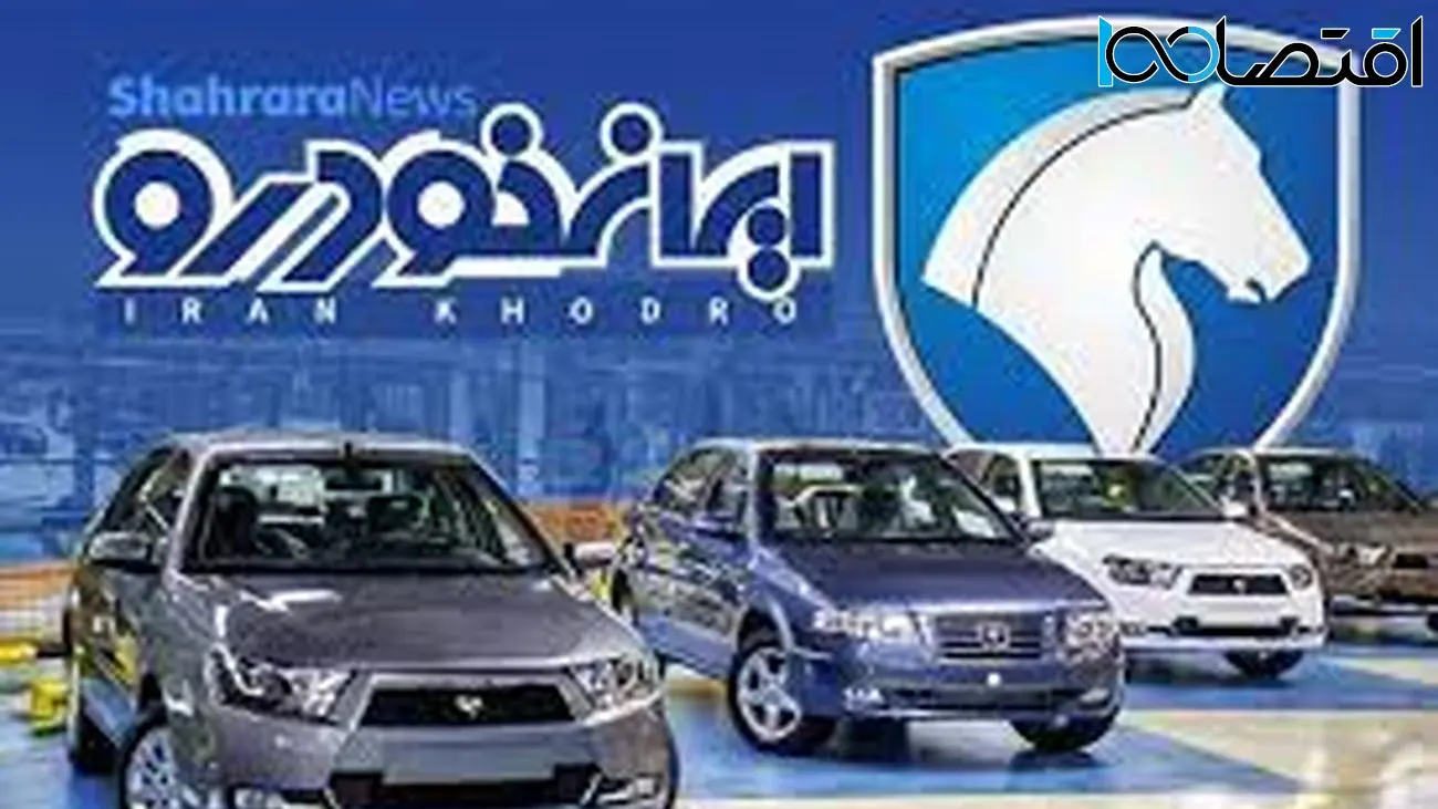 جدیدترین قیمت محصولات پرفروش ایران خودرو