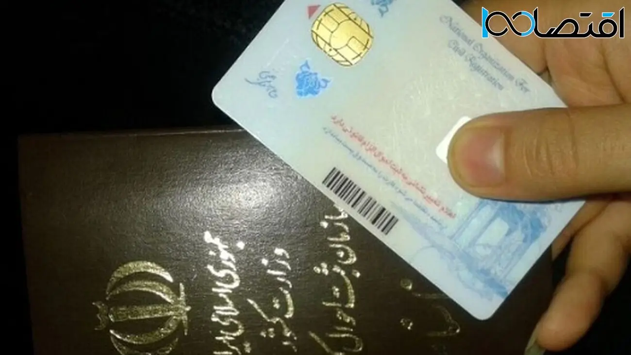 هزینه صدور شناسنامه و کارت ملی در سال 1404/ جزئیات کامل تعرفهها + جدول