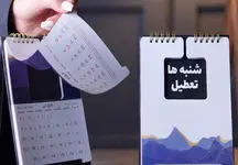طرح تعطیلی شنبه‌ها کنسل شد؟! / سکوت مجلس در مورد این طرح