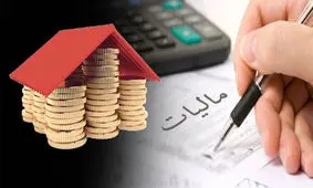 کدام صاحبخانه‌ها تخفیف مالیاتی می‌گیرند؟