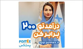 ۲۰۰ برابر درآمد بیشتر با...