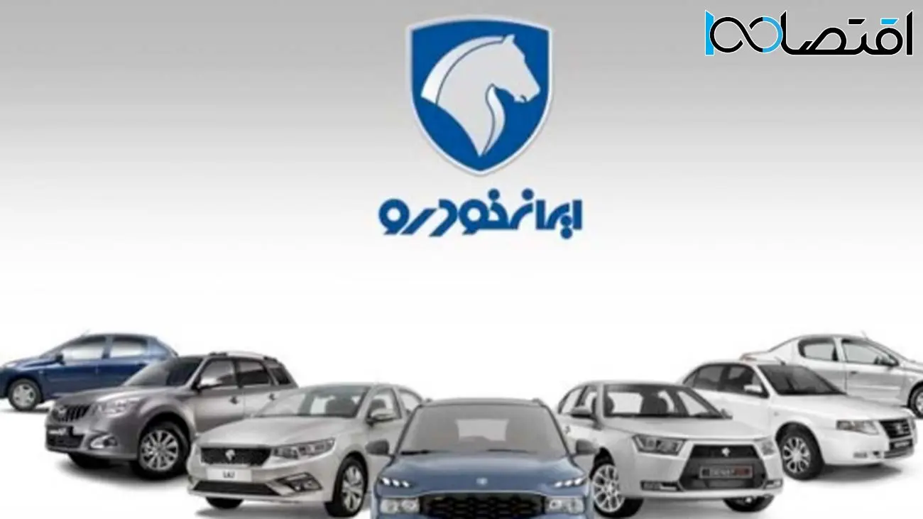 قیمت محصولات ایرانخودرو امروز یکشنبه 21 اردیبهشت 1404/ تارا کاهشی شد + جدول