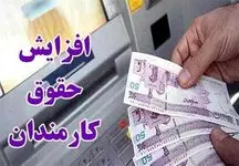 خبر خوش برای کارمندان / اگر دنبال افزایش حقوق هستید بخوانید