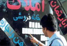 اگر دنبال خرید خانه هستید این مطلب را بخوانید / با 3 میلیارد صاحب خانه شوید !