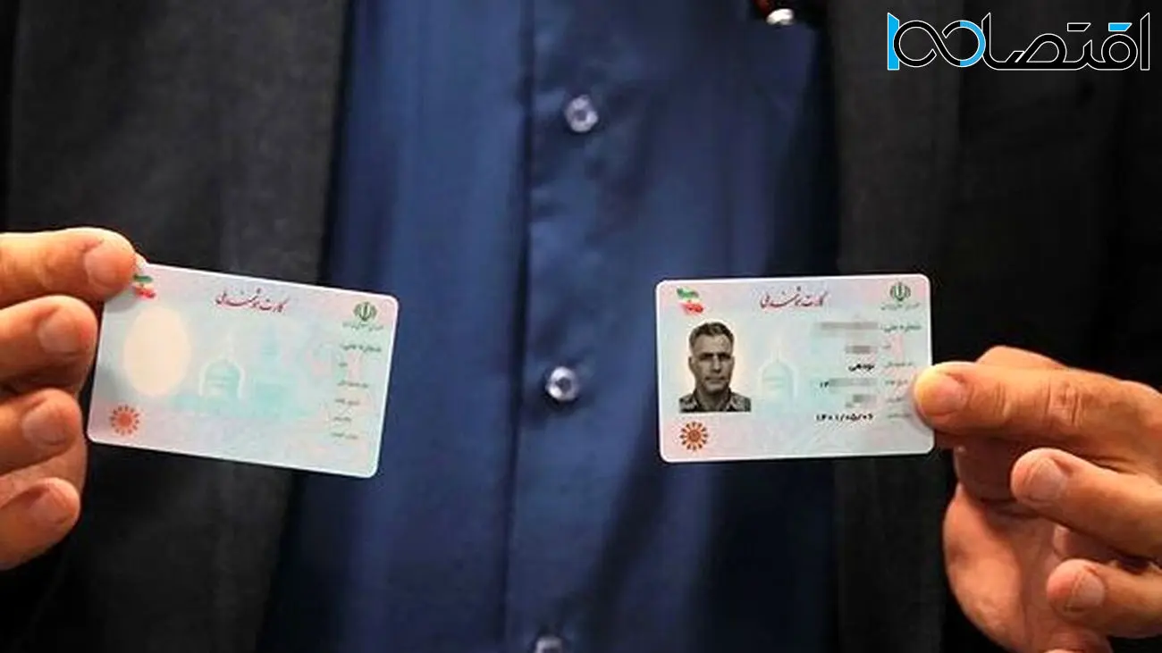 مدارک لازم برای کارت ملی المثنی و روشهای اقدام سریع