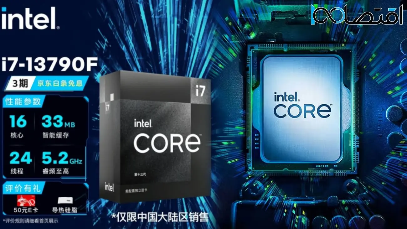 پردازنده Core i7 13790F در CPU-z – قیمت 2999 یوآن