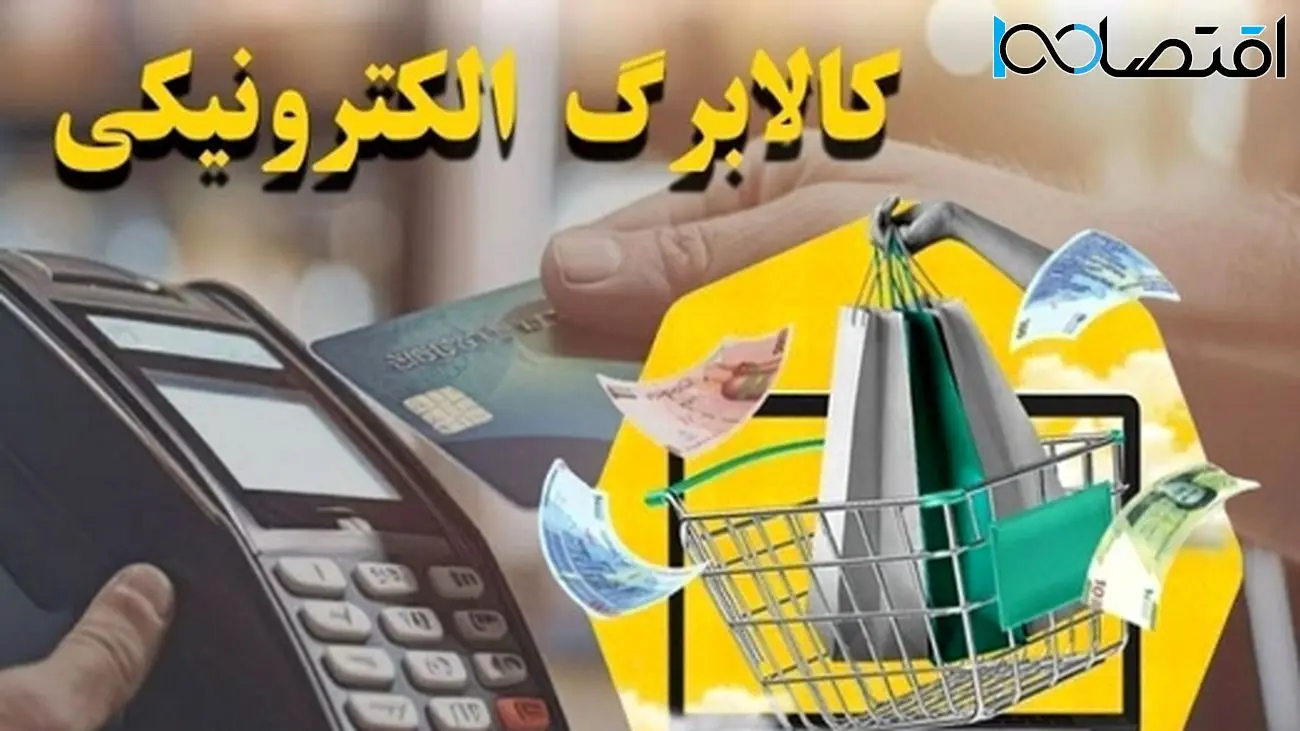 زمان دقیق واریز مرحله سوم کالابرگ اعلام شد!