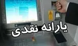  همه چیز درباره تغییر زمان واریز یارانه نقدی اردیبهشت ۱۴۰۴