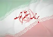 کمیسیون تلفیق مجلس: ایجاد هرگونه سامانه ملی بدون اجازه وزارت ارتباطات ممنوع است