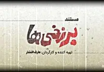 داستان اولین فیلم توقیفی سینمای ایران چه بود؟ 