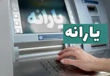 از کجا بفهمیم مشمول افزایش یک میلیون تومانی یارانه شدیم؟